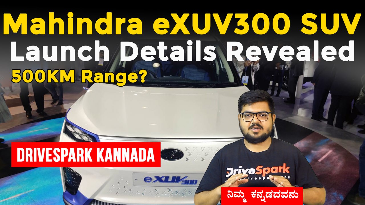 Mahindra eXUV300 ಬಿಡುಗಡೆ ಮಾಹಿತಿ ಬಹಿರಂಗ |  450KM Expected Range