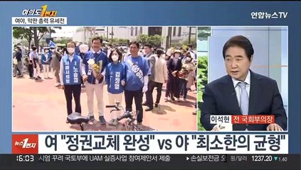 [여의도1번지] 지방선거 D-1…여야, 수도권·충청권 총력전