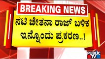 Woman Suffers Infection After Undergoing Fat Removal Surgery | Bengaluru | Public TV