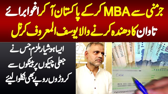 Germany Se MBA Kar Ke Pakistan Aa Kar Aghwa Baraye Tawan Ka Dhanda Karne Wala Yousaf Urf Colonel