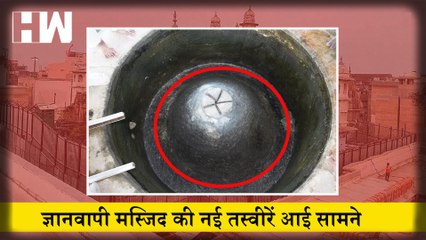 Gyanvapi Masjid- डमरू, त्रिशूल के चिन्‍ह, Shivling दिखने का दावा- नई तस्‍वीरें भी आईं सामने| Supreme Court| Varanasi| Hindu Muslim
