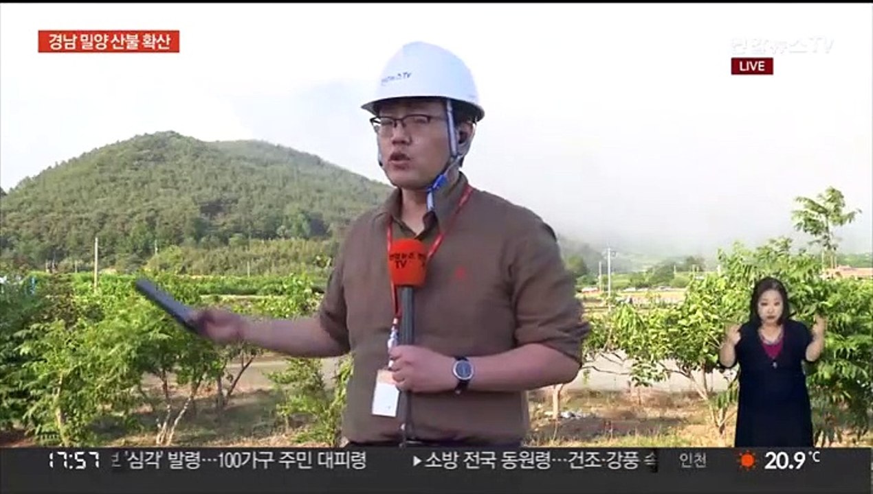 경남 밀양 산불 8시간 째 진화 작업…진화율 14%