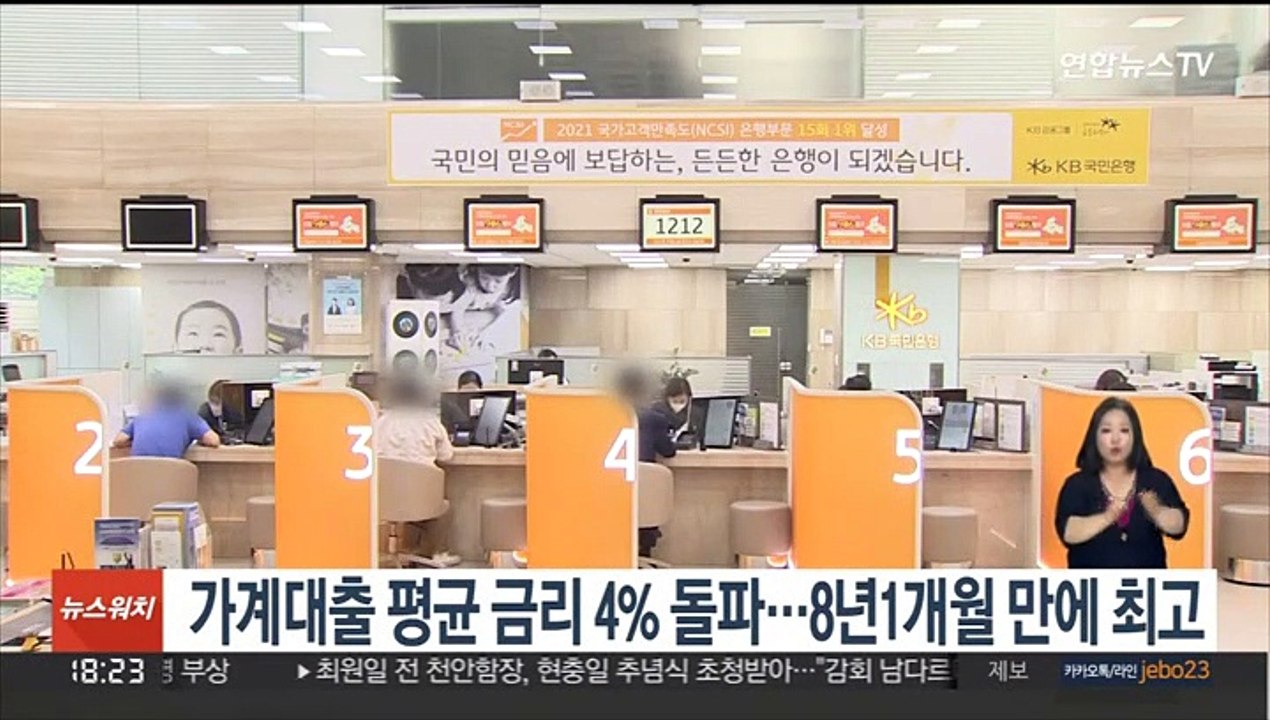 가계대출 평균 금리 4% 돌파…8년1개월 만에 최고