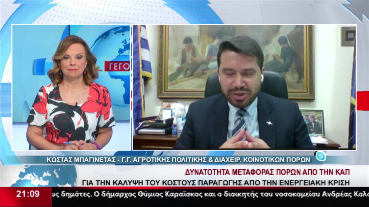 Ο Γενικός Γραμματέας ΥΠΑΑΤ, Κωνσταντίνος Μπαγιν...