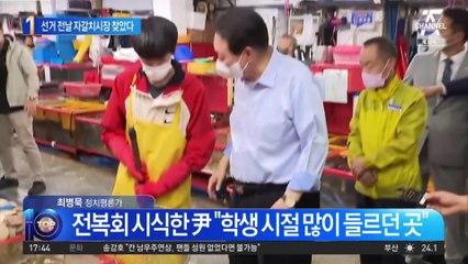 선거 전날 尹 대통령, 부산 자갈치시장 찾았다