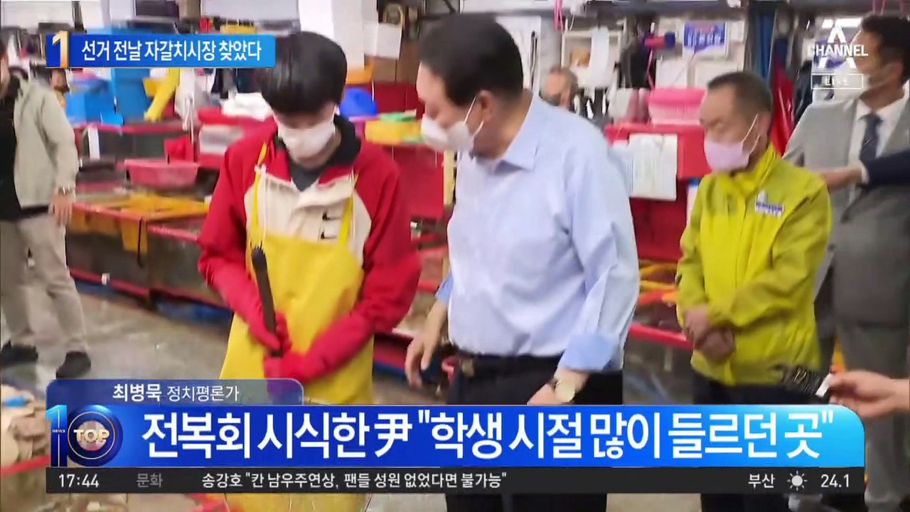 선거 전날 尹 대통령, 부산 자갈치시장 찾았다
