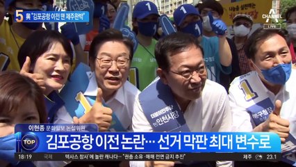 “김포공항 이전 땐 제주완박”…이준석, 제주 찾아가 호소