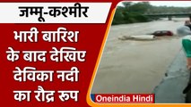 Jammu-Kashmir: भारी बारिश से Devika River का जलस्तर बढ़ा, कई वाहन पानी में बहे | वनइंडिया हिंदी