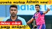 Ravichandran Ashwin -க்கு இனி India T20, ODI அணியில் இடமில்லை ? | #Cricket