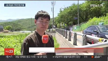 Video herunterladen: 문 전 대통령 사저 평산마을 소음 '고통'…결국 경찰 고소