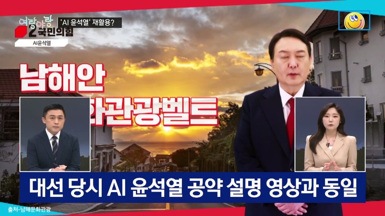 [여랑야랑]윤호중 “일흔에 배우시기엔” 발언 논란 / AI 윤석열 재활용? / 도 넘...