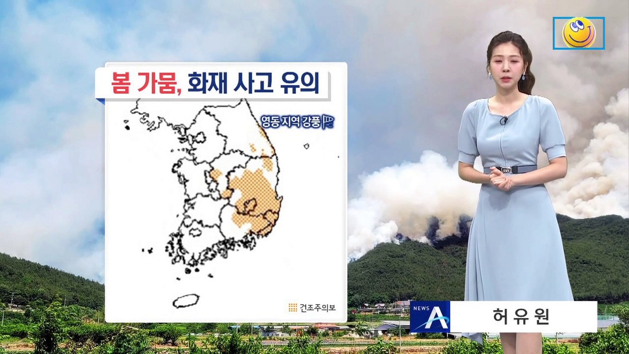 [날씨]동쪽 가뭄 비상…지방선거일, 여름 더위