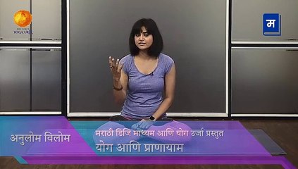 "विद्यार्थ्यांचा सर्वांगीण विकास | अनुलोम विलोम प्राणायाम |  Anulom Vilom pranayam | योग प्राणायाम