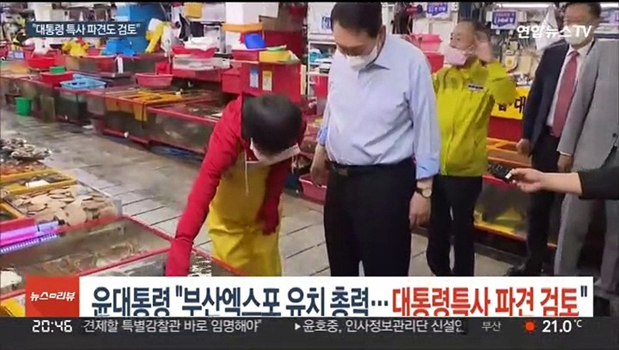 윤대통령 "2030 부산엑스포 유치 총력…대통령 특사 파견 검토"