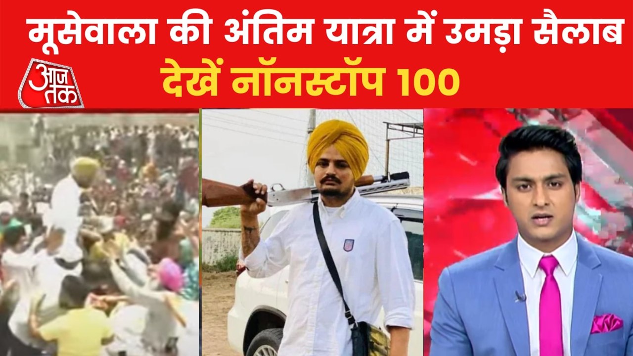 Huge crowd gathered in Moosewala's Funeral in Manasa