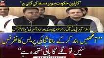 ISLAMABAD: PTI leaders Fawad Chaudhry and Hammad Azhar's News Conference