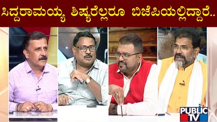 ಸಿದ್ದರಾಮಯ್ಯ ಶಿಷ್ಯರೆಲ್ಲರೂ ಈಗ ಬಿಜೆಪಿಯಲ್ಲಿದ್ದಾರೆ: Gangadhar Murthy | Public TV