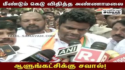 அண்ணாமலை மீண்டும் கெடு விதிப்பு; தூக்கமிழக்கும் தமிழக முதல்வர்!