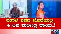 ಮಂಡ್ಯದಲ್ಲೊಂದು ಬೆಚ್ಚಿಬೀಳಿಸುವ ಘಟನೆ..! Mandya | Public TV