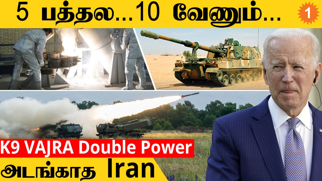 Russia-வை தாக்கும் Rockets | MLRS-ஐ  Ukraine-க்கு கொடுக்கிறதா America? | #DefenceWrap