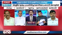 'ആ വീഡിയോ എത്ര ബിജെപിക്കാർ ഷെയർ ചെയ്തു? ആരെയെങ്കിലും പിടിച്ചോ? അതാണ് ബാന്ധവം'