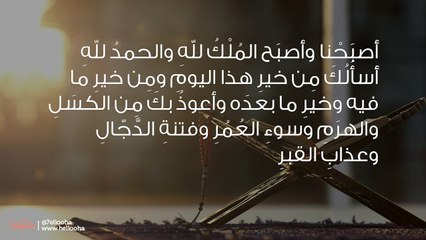 أذكار الصباح الكاملة