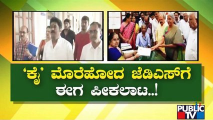 3ನೇ ಅಭ್ಯರ್ಥಿ; ರಂಗೇರಿದ ರಾಜ್ಯಸಭೆ ಚುನಾವಣಾ ಅಖಾಡ..! Rajya Sabha Election