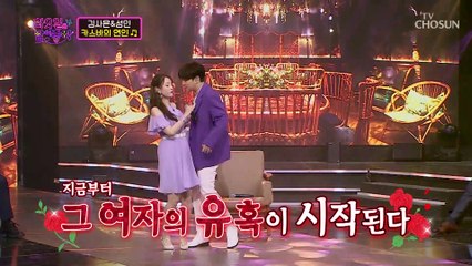 모야모야 고혹적인 두 남녀의 화끈한 무대 ‘카스바의 여인’♬ TV CHOSUN 220531 방송