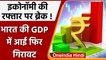GDP of India: भारत की GDP में कितनी गिरावट ? |  Nirmala Sitharaman | Indian Economy | वनइंडिया हिंदी