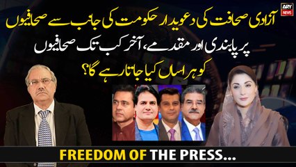 Akhir Kab Tak Sahafiyon Ko Harasan Kiya Jata Rahay Ga?