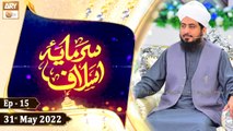 Sarmaya e Aslaf - Educational Program - Mufti Ahsen Naveed Niazi - 31st May 2022 - ARY Qtv