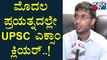 Exclusive Chit-Chat With UPSC Rank Holder Avinash | Public TV