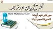 Surah Ibrahim Ayat 10 to Surah Al-Hijr Ayat 1 || Qurani Ayat Ki Tafseer Aur Tafseeli Bayan
