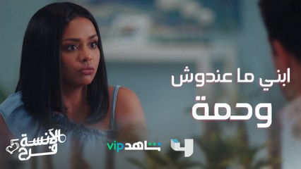 فرح شكّت ان فريد ابنها..وده كان رد فعل شادي!  #الآنسة_فرح