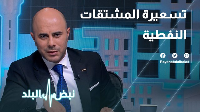 ارتفاع اسعار المشتقات النفطية .. الآثار والانعكاسات القادمة