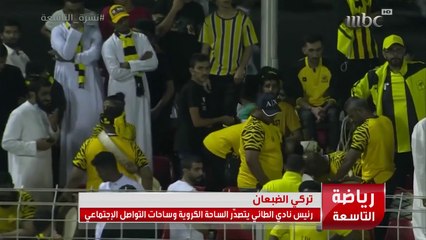 رئيس نادي الطائي #تركي_الضبعان يتصدّر الساحة الكروية وساحات التواصل الاجتماعي