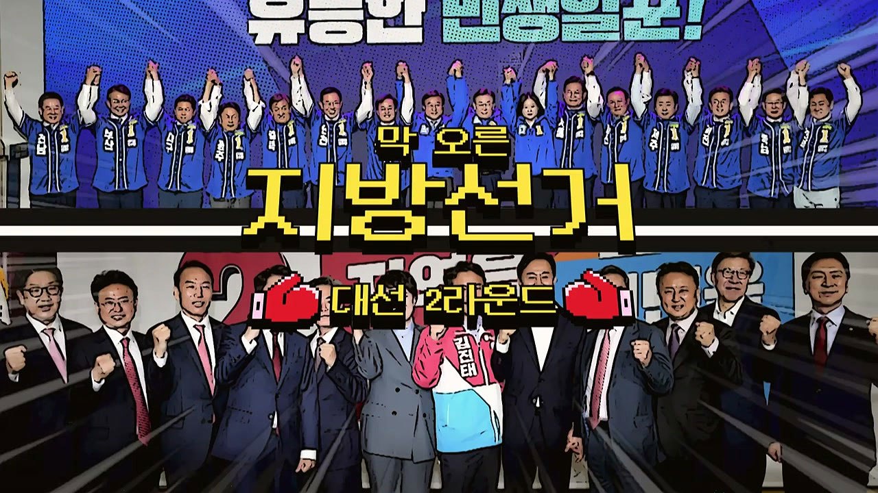 [영상] "아직 안 끝났다" 대선 연장전 / YTN