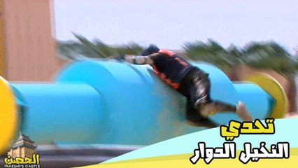 تحدي "النخل الدوار" يصنع الكثير من المواقف الطريفة في الحصن