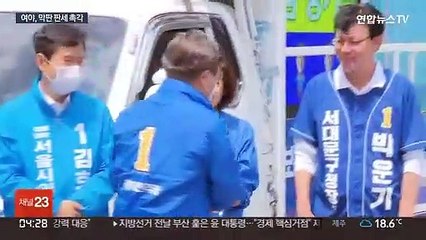 정국 주도권 걸린 일전…여야, 막판 판세 촉각