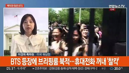 백악관 찾은 BTS "다름 인정하는 데서 평등 시작"