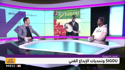 مع "SIGOU" - 31/05/2022