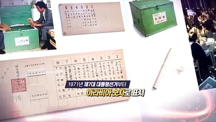 [영상구성] 투표용지 변천사 올해는 몇장?