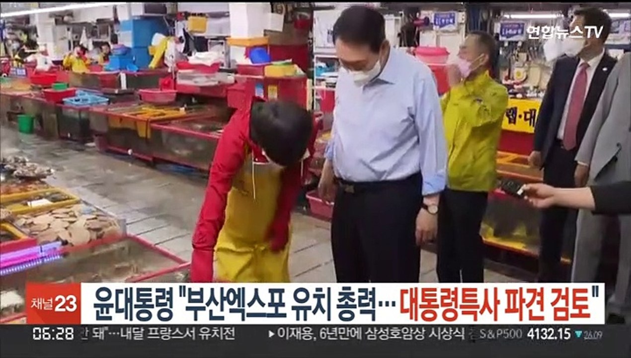윤대통령 "2030 부산엑스포 유치 총력…대통령 특사 파견 검토"