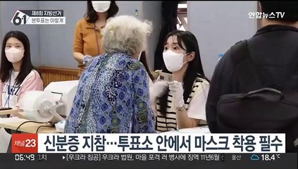 지정 투표소에서 두 차례 투표…"민주주의의 뿌리"