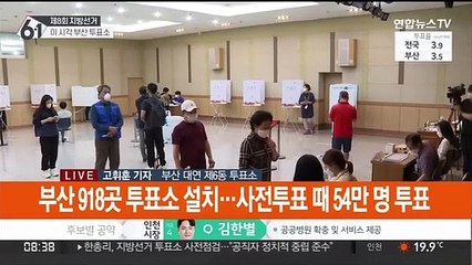 전국 평균보다 사전투표율 낮았던 부산…본투표는?