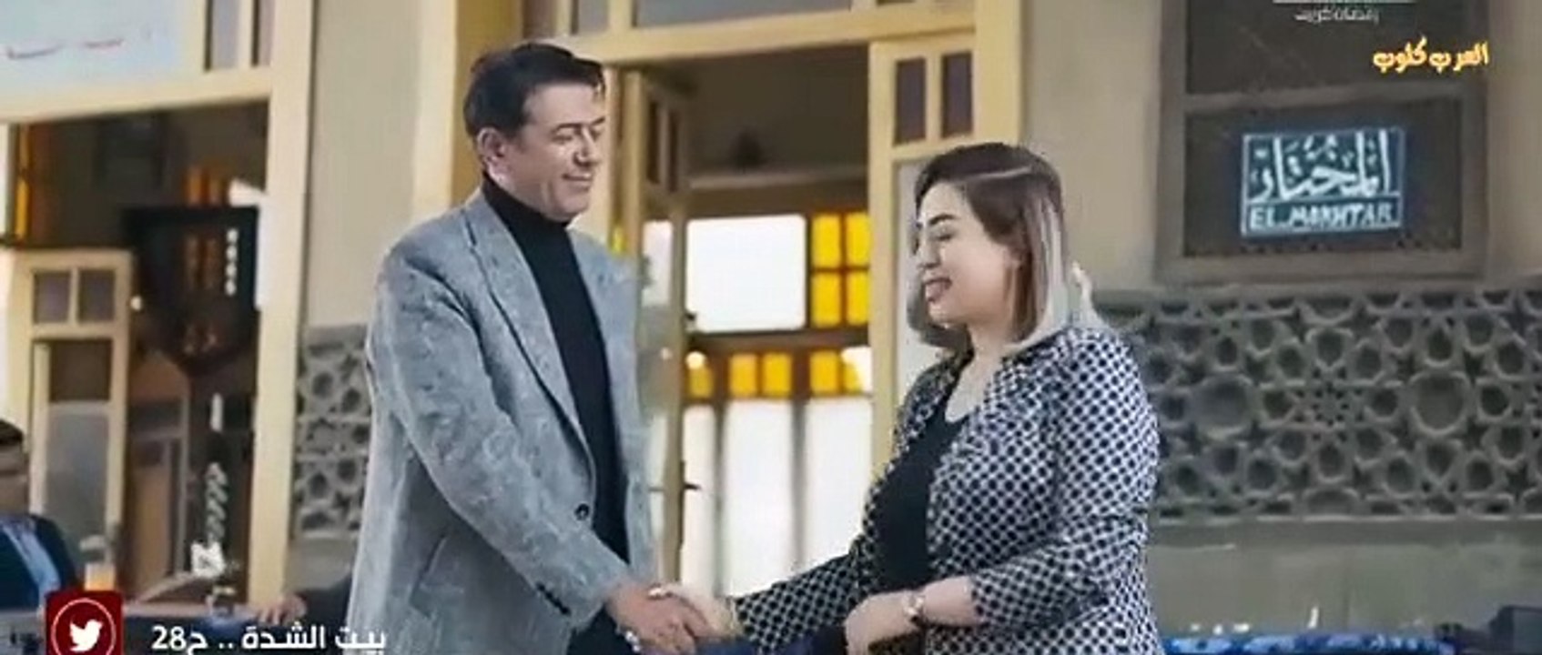 مسلسل بيت الشدة الحلقة 28 الثامنة و العشرون