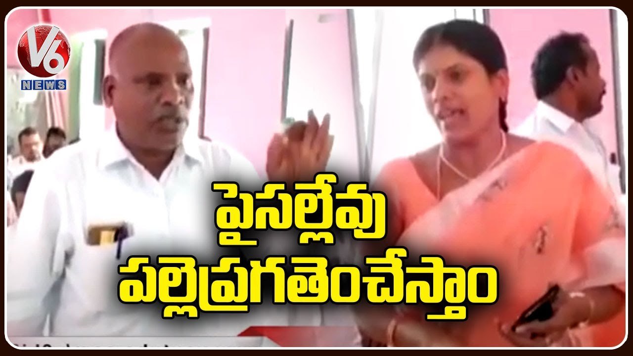 TRS Sarpanches Boycott Palle Pragathi Meeting In Nagarkurnool _ V6 News