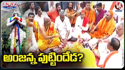 Religious Meet To End Lord Hanuman's Birthplace Row Put Off As Seers Clash _ V6 Teenmaar
