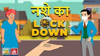 नशे का Lockdown | Nase ka lockdown | HINDI MAGICAL STORY || JADUI NAGRI