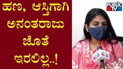 Rekha : ನನ್ನ ಪ್ರಾಣ ಹೋಗೋ ಜಗದಲ್ಲಿ ಅನಂತರಾಜು ಪ್ರಾಣ ಹೋಯ್ತು..! | BJP Leader Anantharaju